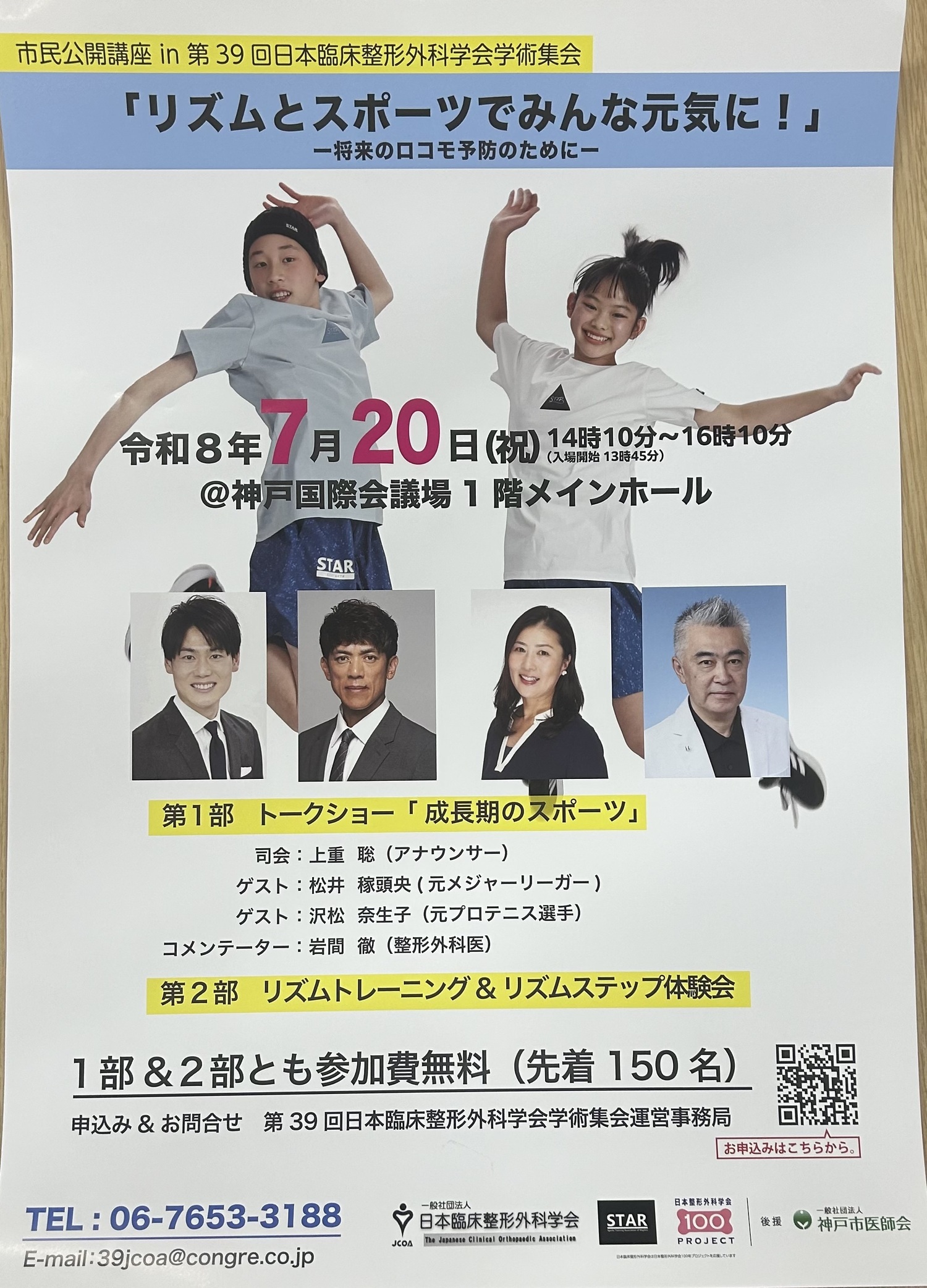 市民公開講座「リズムとスポーツでみんな元気に！」