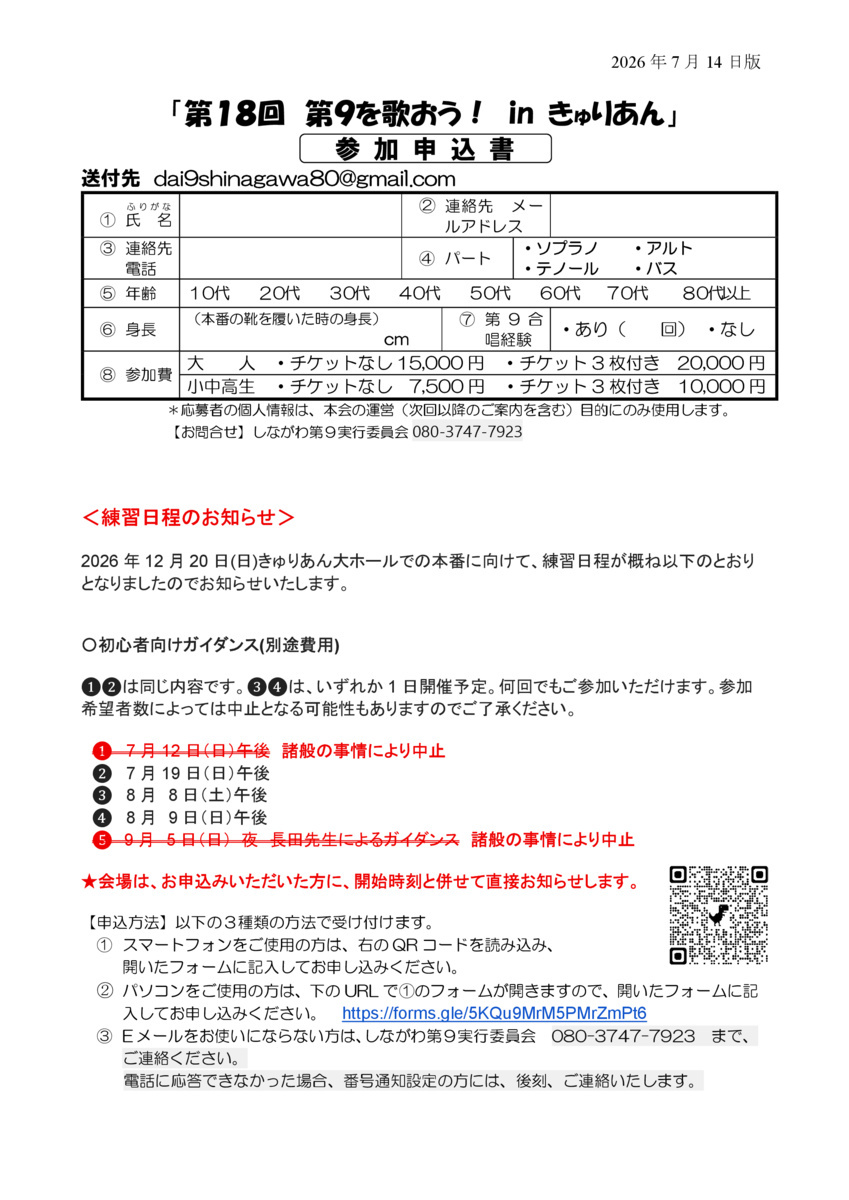 第１8回　「品川区制80周年　第９を歌おう！inきゅりあん」