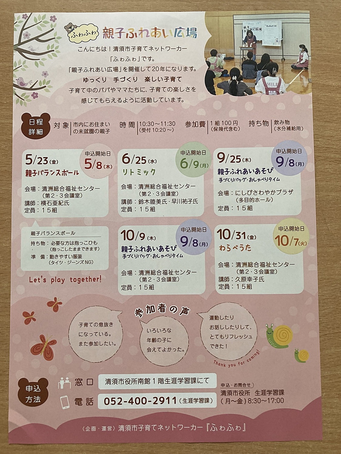親子ふれあい広場