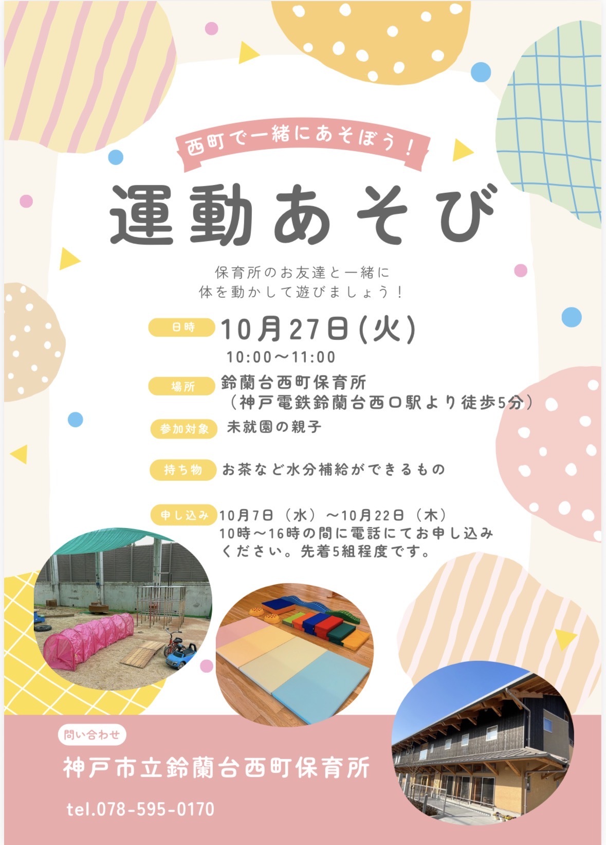運動遊び
