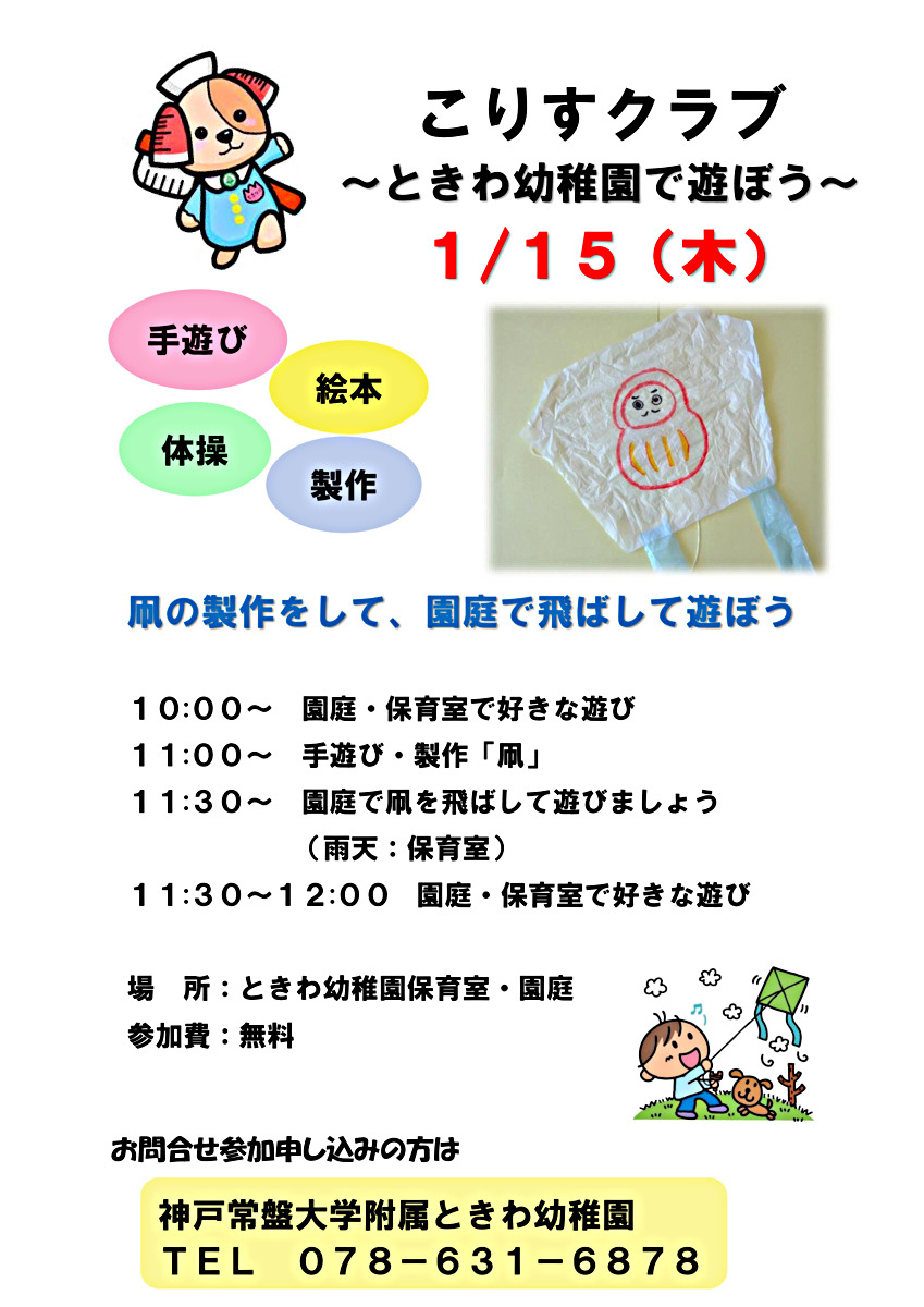 凧を飛ばして遊ぼう