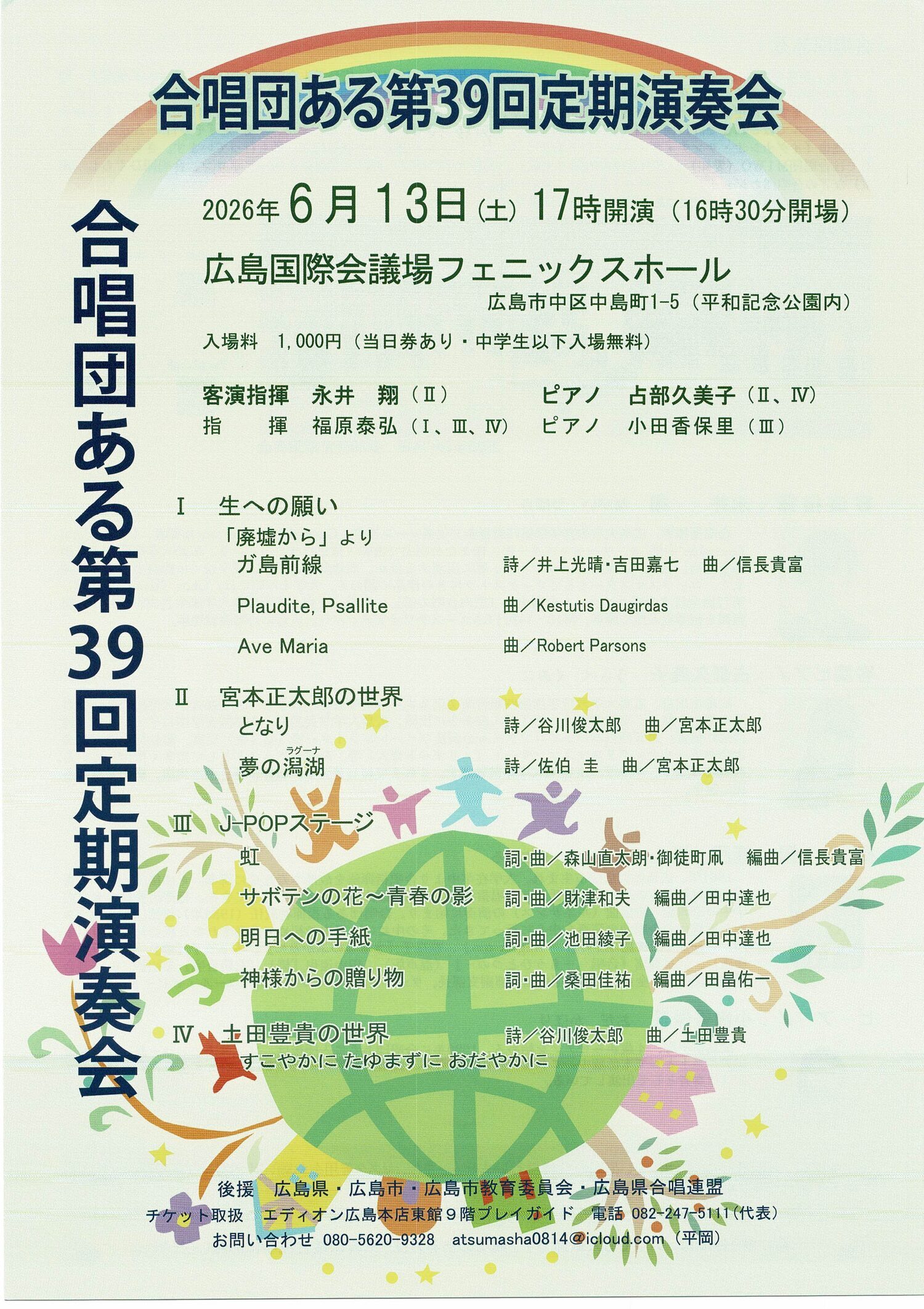 合唱団ある　第39回定期演奏会