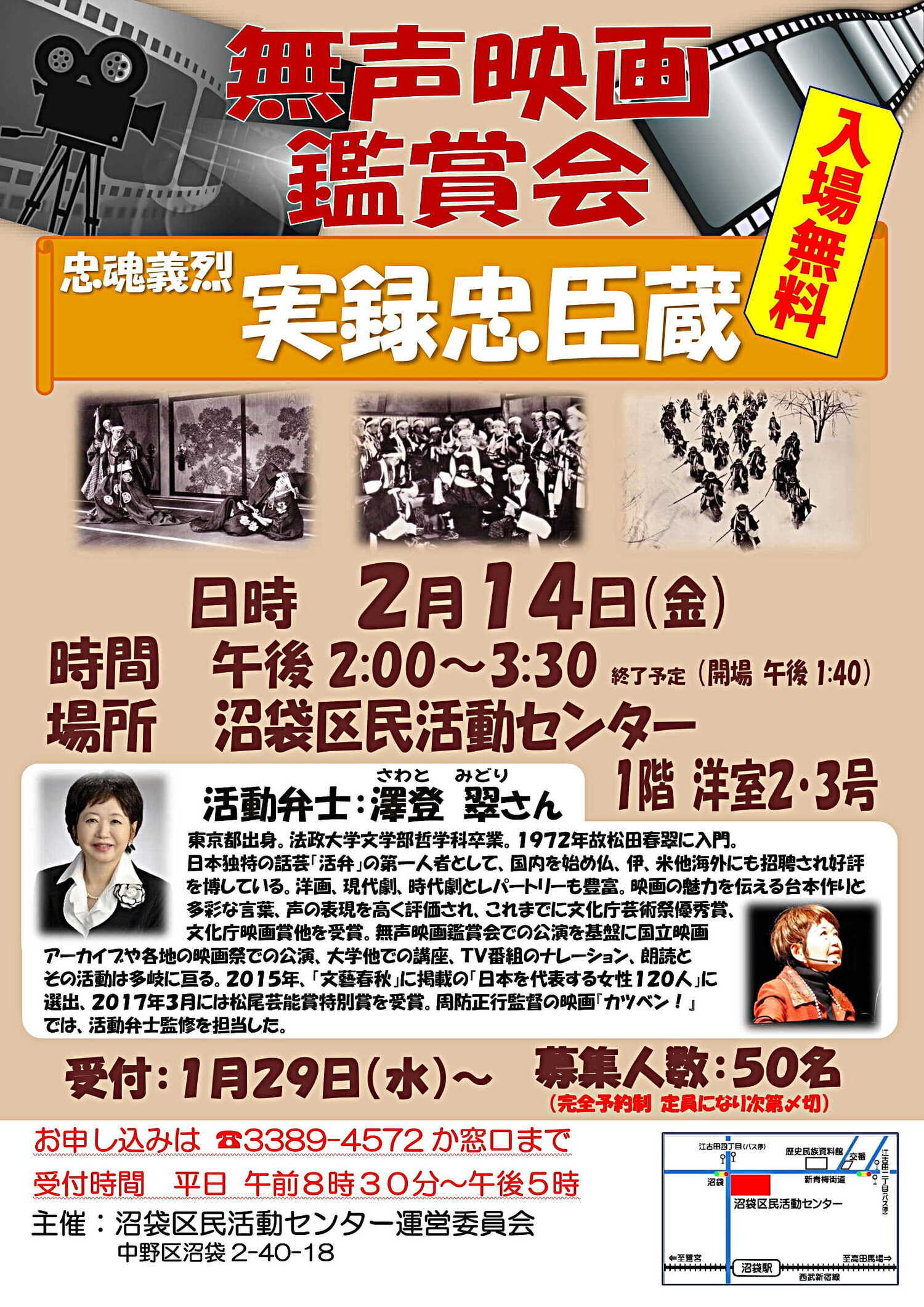 無声映画観賞会