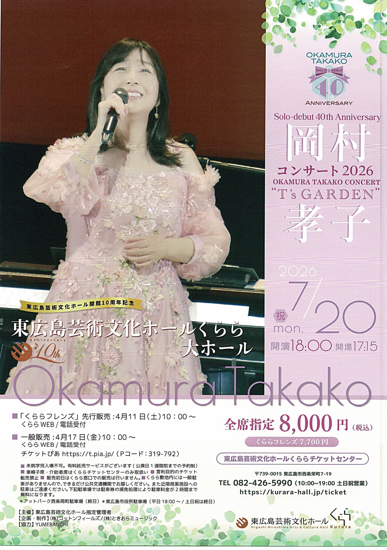 岡村孝子　コンサート　2026