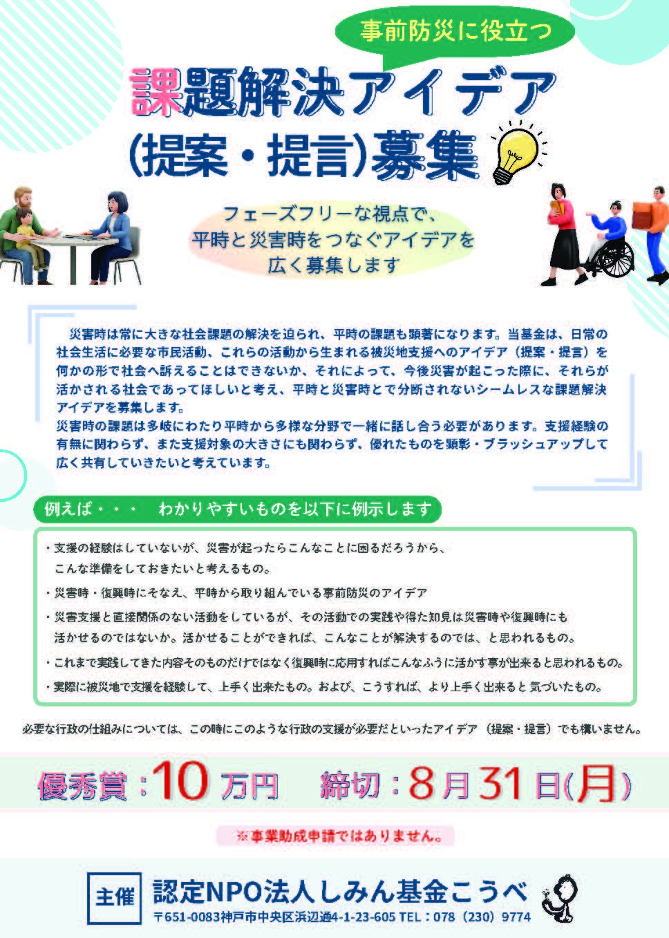 助成および顕彰事業今年度は白鶴酒造㈱六甲山系活動助成を実施