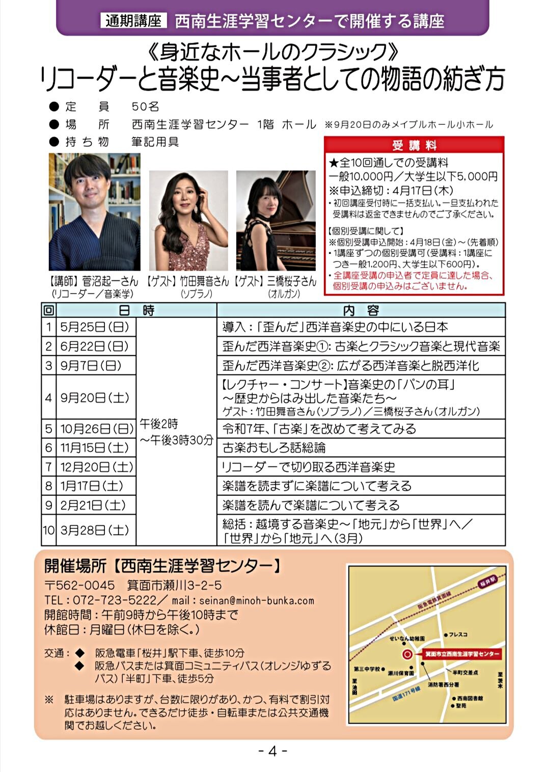 西南生涯学習センターで開催する講座<身近なホールのクラシック> リコーダーと音楽史〜当事者としての物語の紡ぎ方「リコーダーで切り取る西洋音楽史」