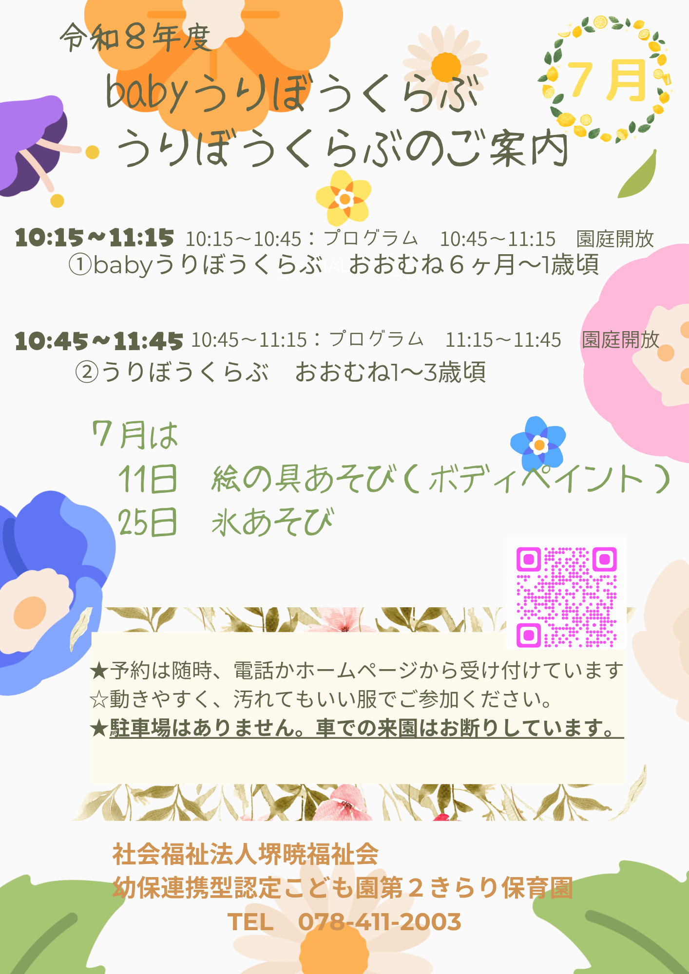 baby’sうりぼうくらぶ・うりぼうくらぶ