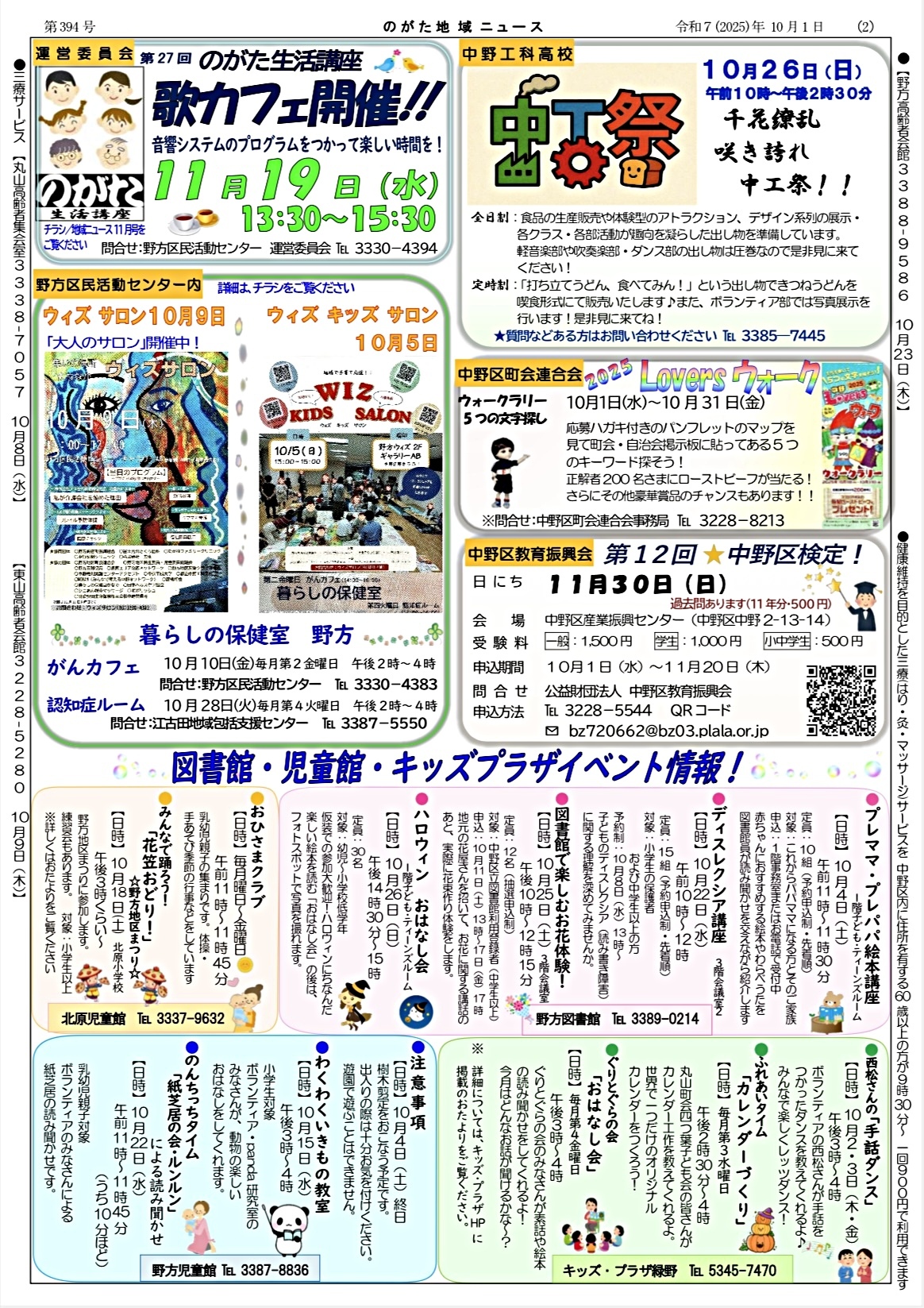 第４８回　野方地区まつり　開催します