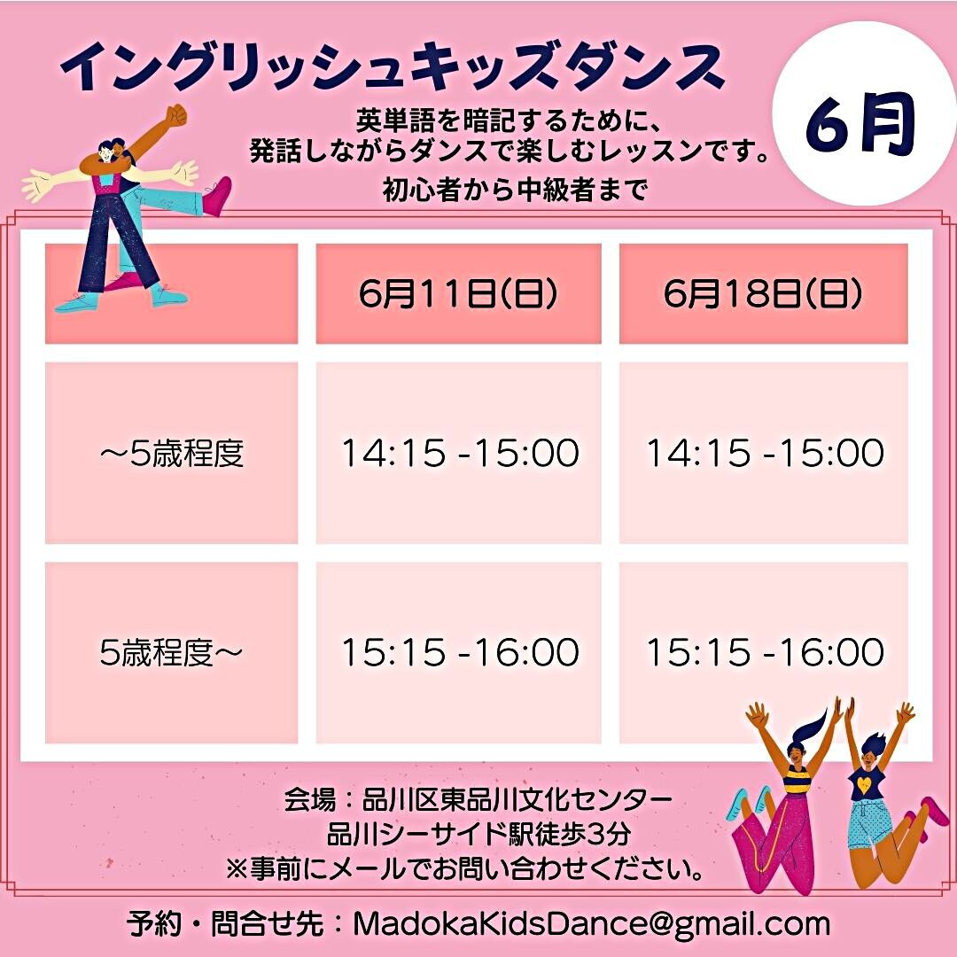 イングリッシュ キッズダンス 6月11日・18日開催決定！