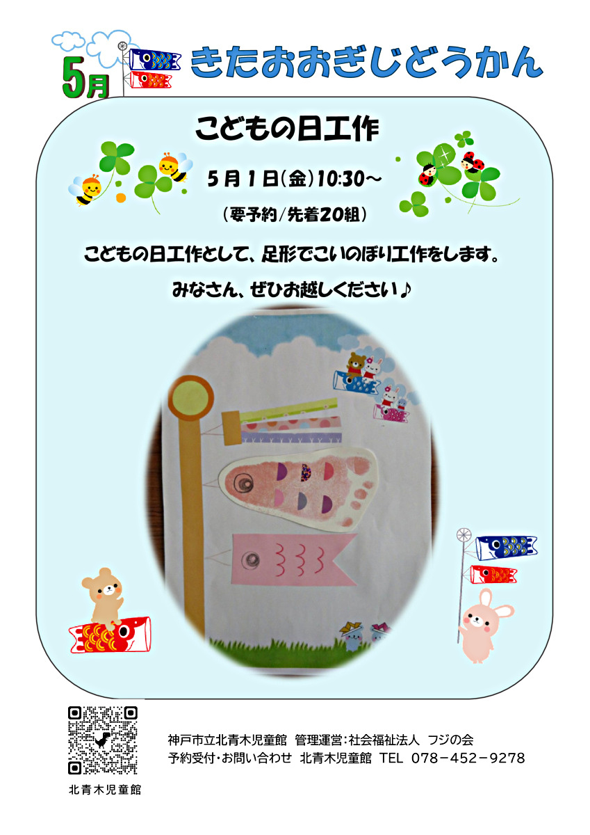 こどもの日工作