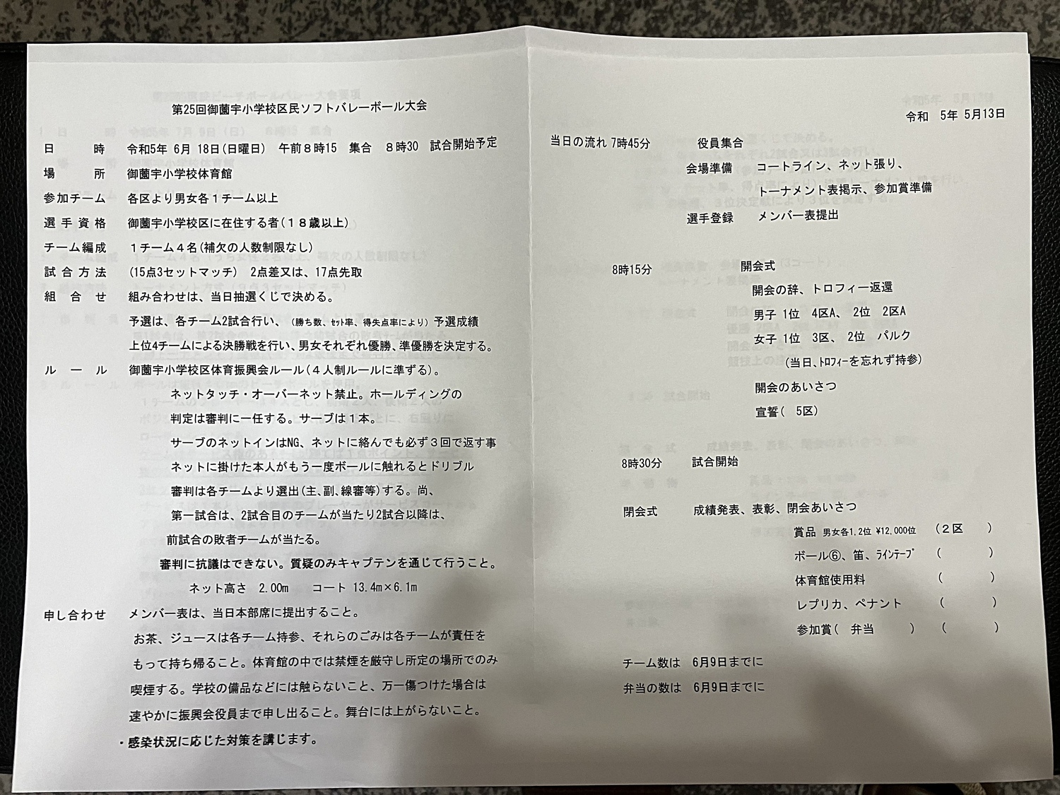 第25回区民ソフトバレーボール大会