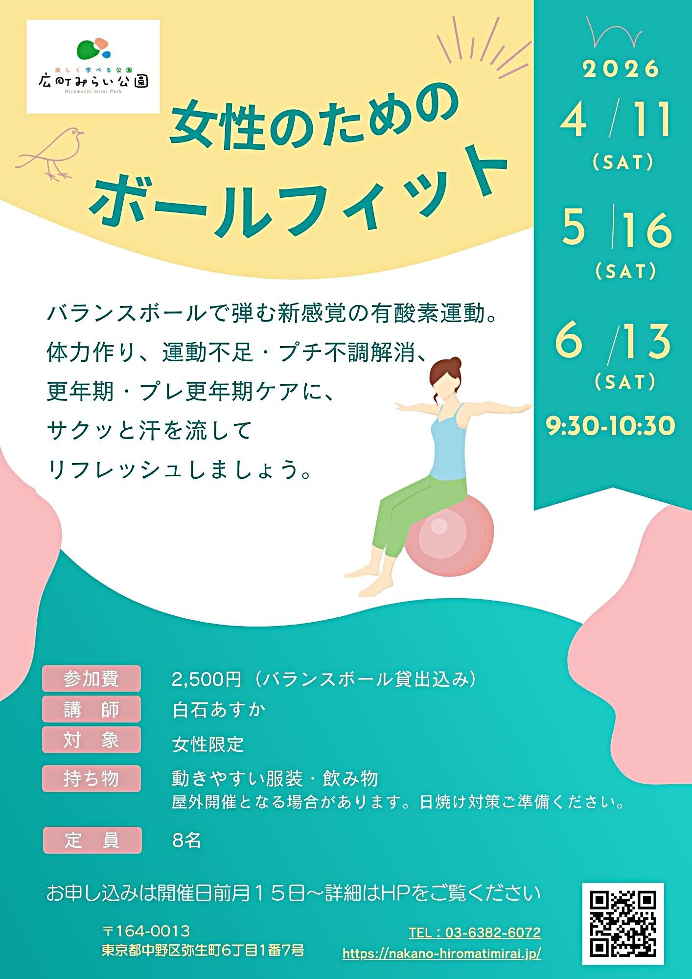 【女性のためのボールフィット】バランスボールで弾む新感覚の有酸素運動。体力作り、運動不足・プチ不調解消、更年期・プチ更年期ケアに、サクッと汗を流してリフレッシュしましょう。