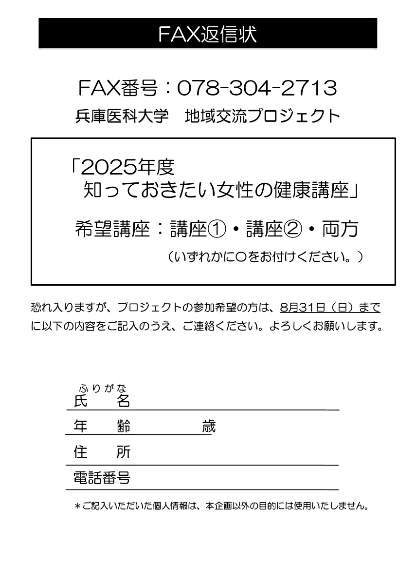 知っておきたい女性の健康講座
