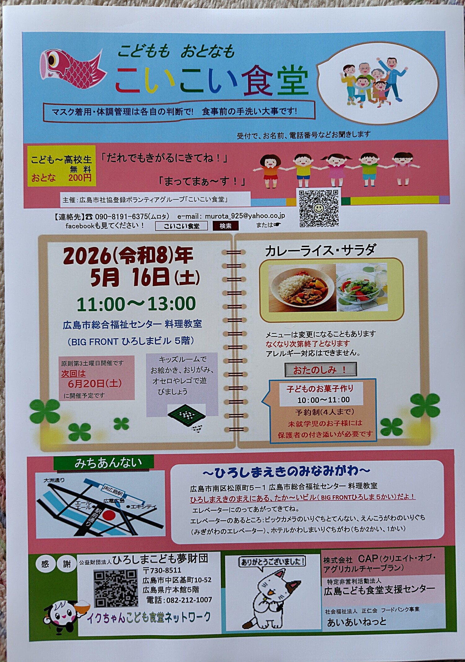 こいこい食堂5月の開催日のお知らせ
5月16日（土）に開催します。