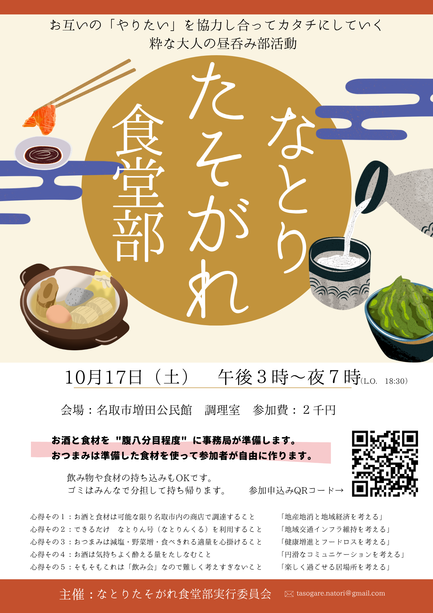 なとりたそがれ食堂部