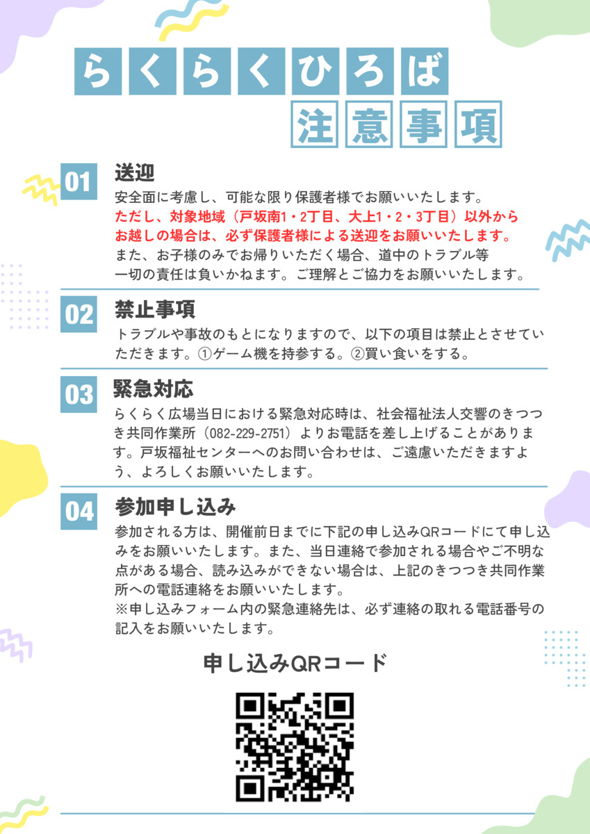 らくらくひろば