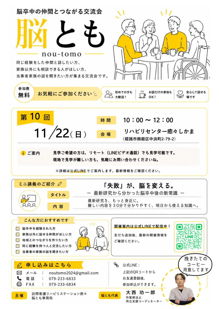 脳卒中サロン
「脳とも〜nou-tomo〜」