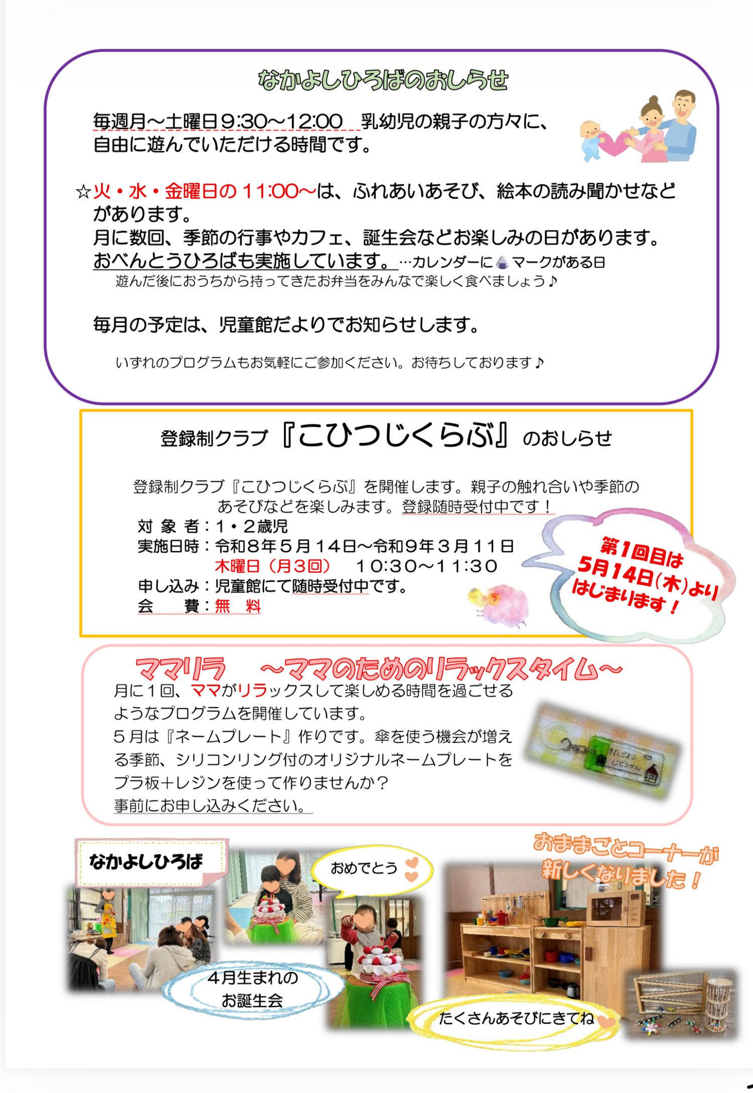 北五葉児童館だより
