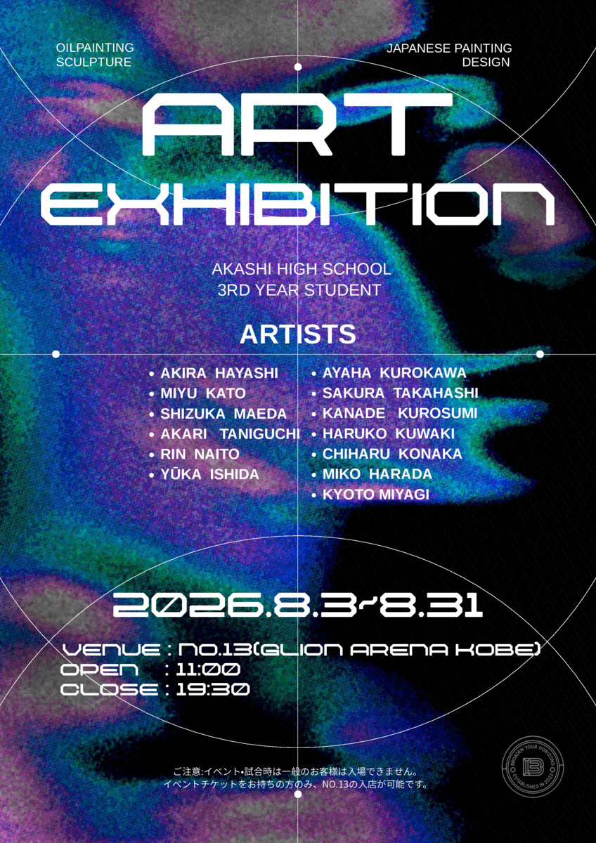 明石高校美術科グループ展「ART EXHIBITION」