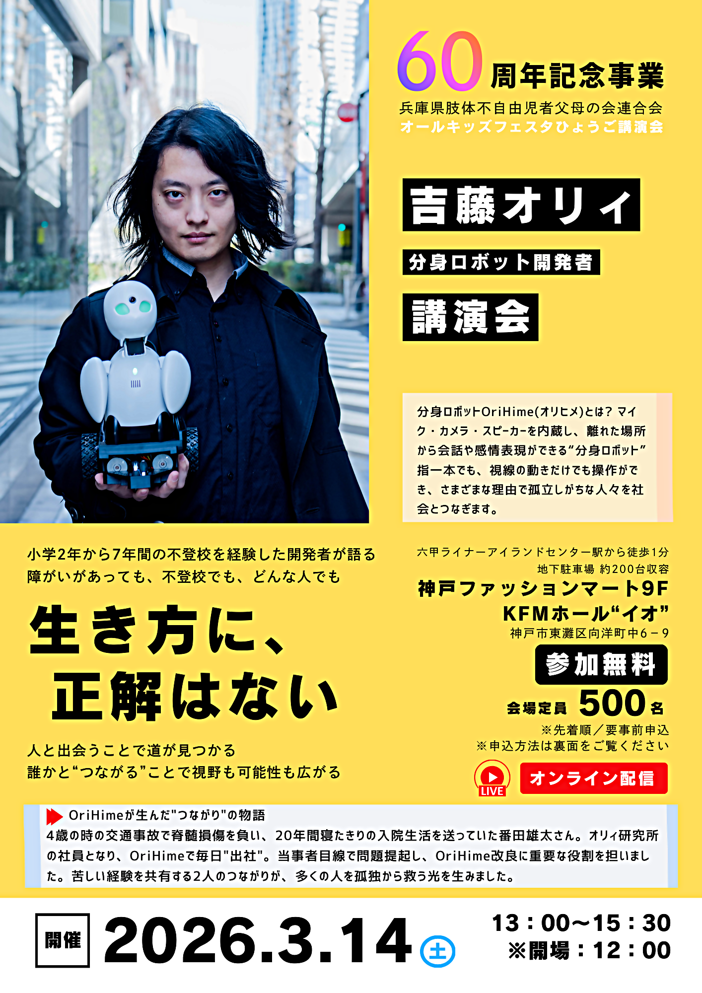 オールキッズフェスタひょうご講演会