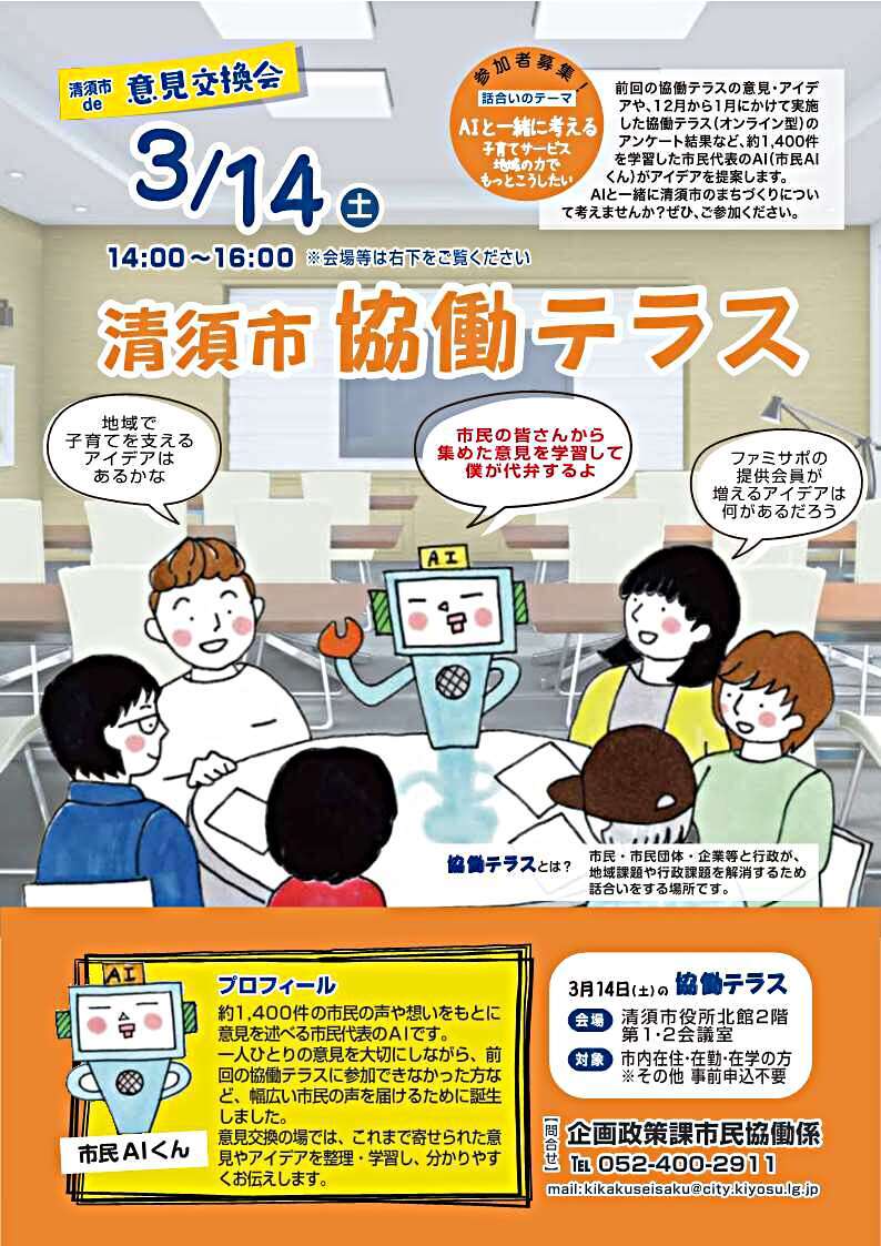 令和７年度　第２回清須市協働テラスを開催します