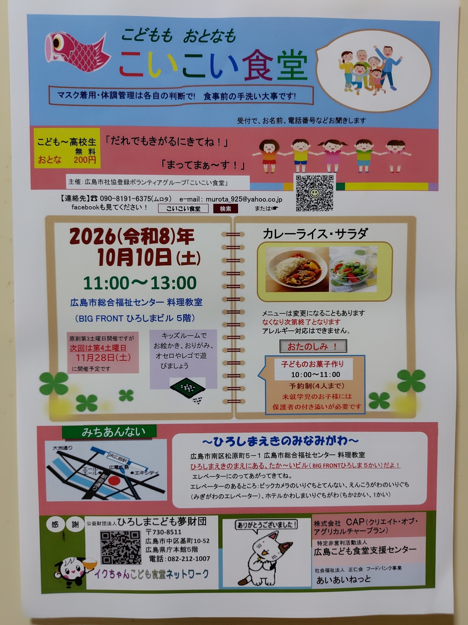 こいこい食堂10月の開催は、10/10(第2土曜日)です。