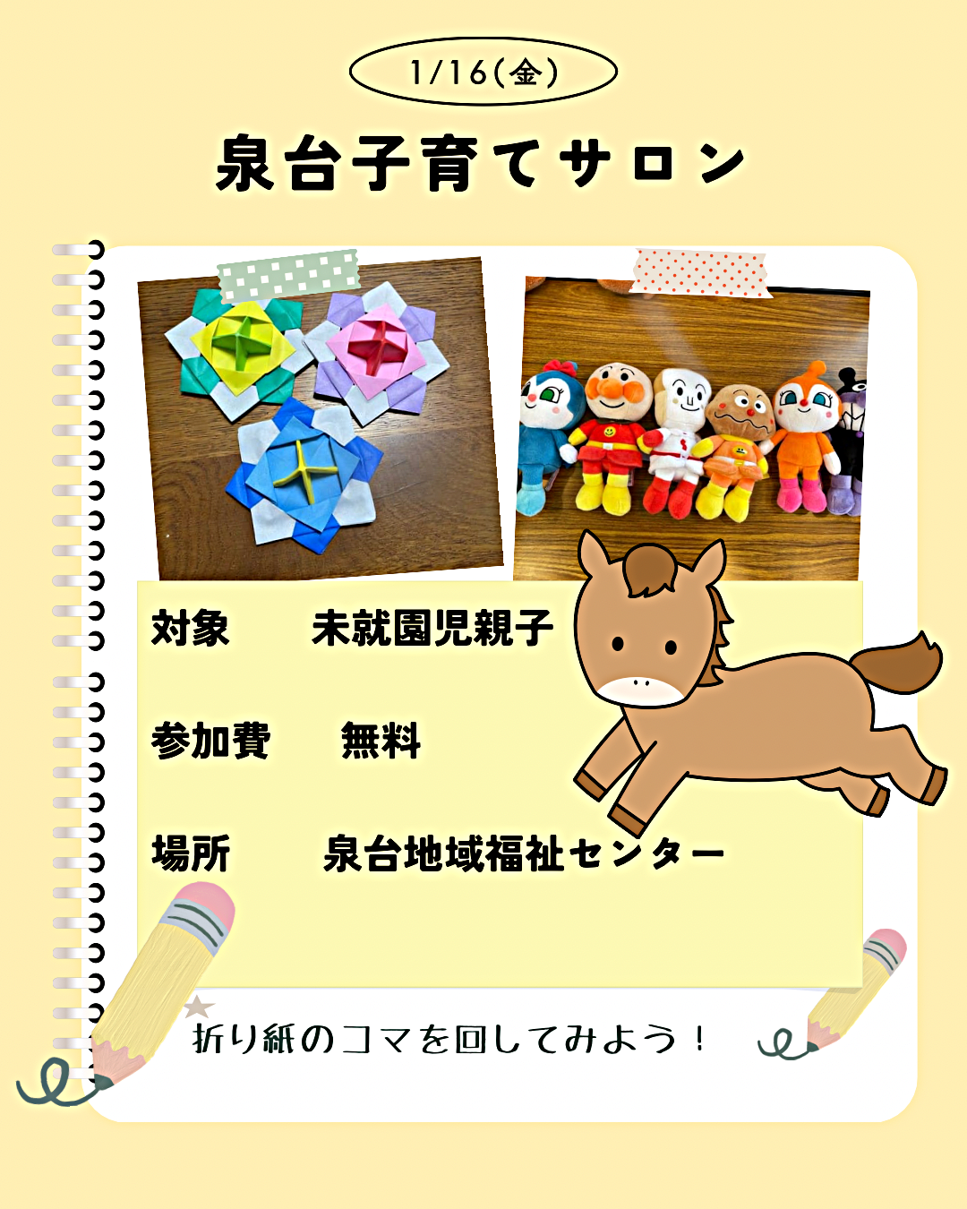 泉台子育てサロン   未就園児親子待ってまーす！