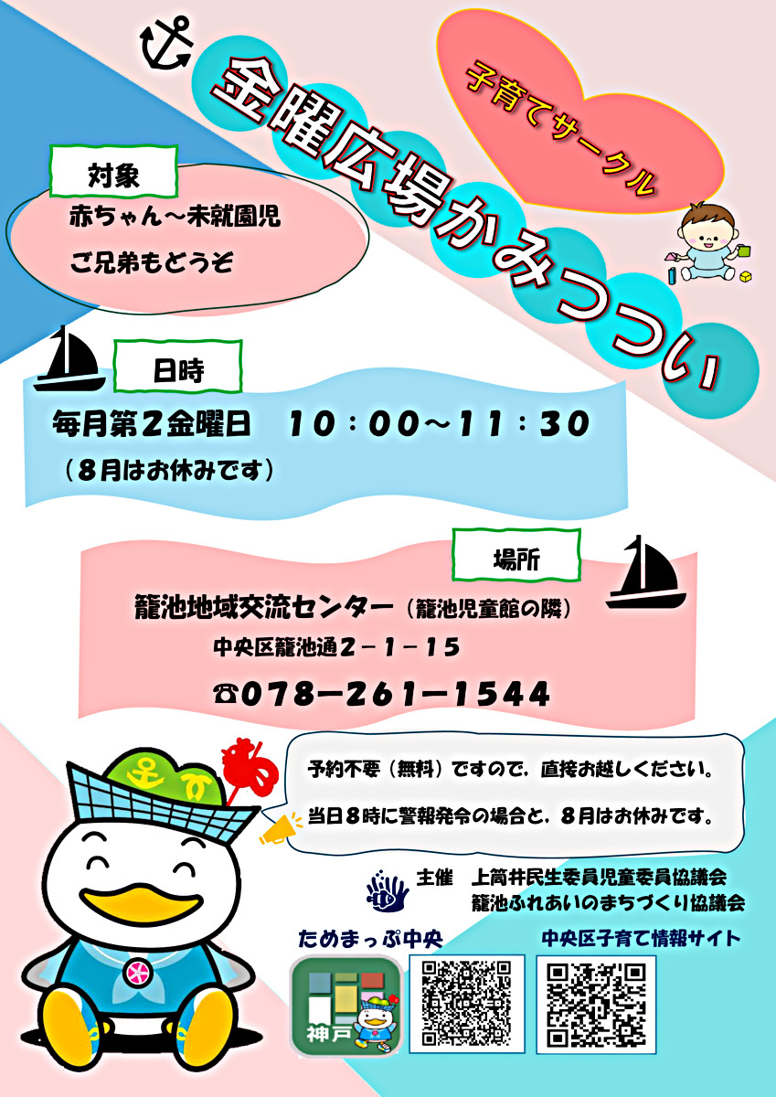 「子育てサークル金曜広場かみつつい」