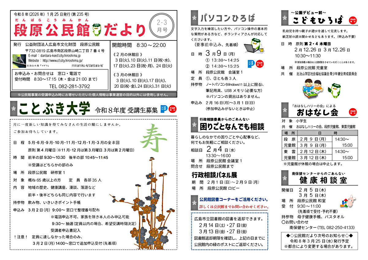 ことぶき大学