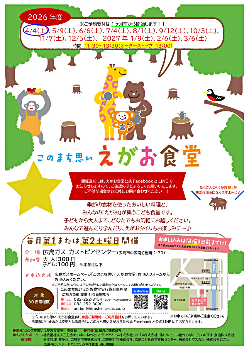 「このまち思い えがお食堂 」4月開催日のお知らせ