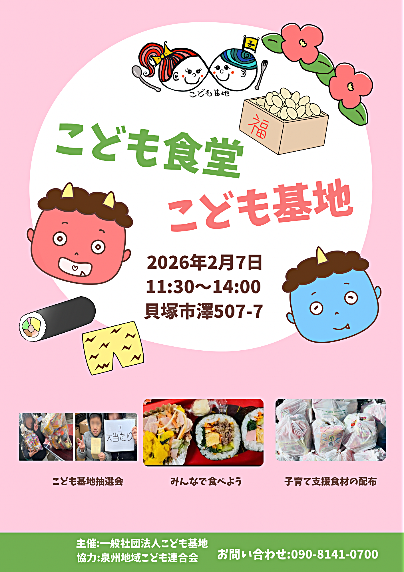 こども食堂🍚こども基地👦👧