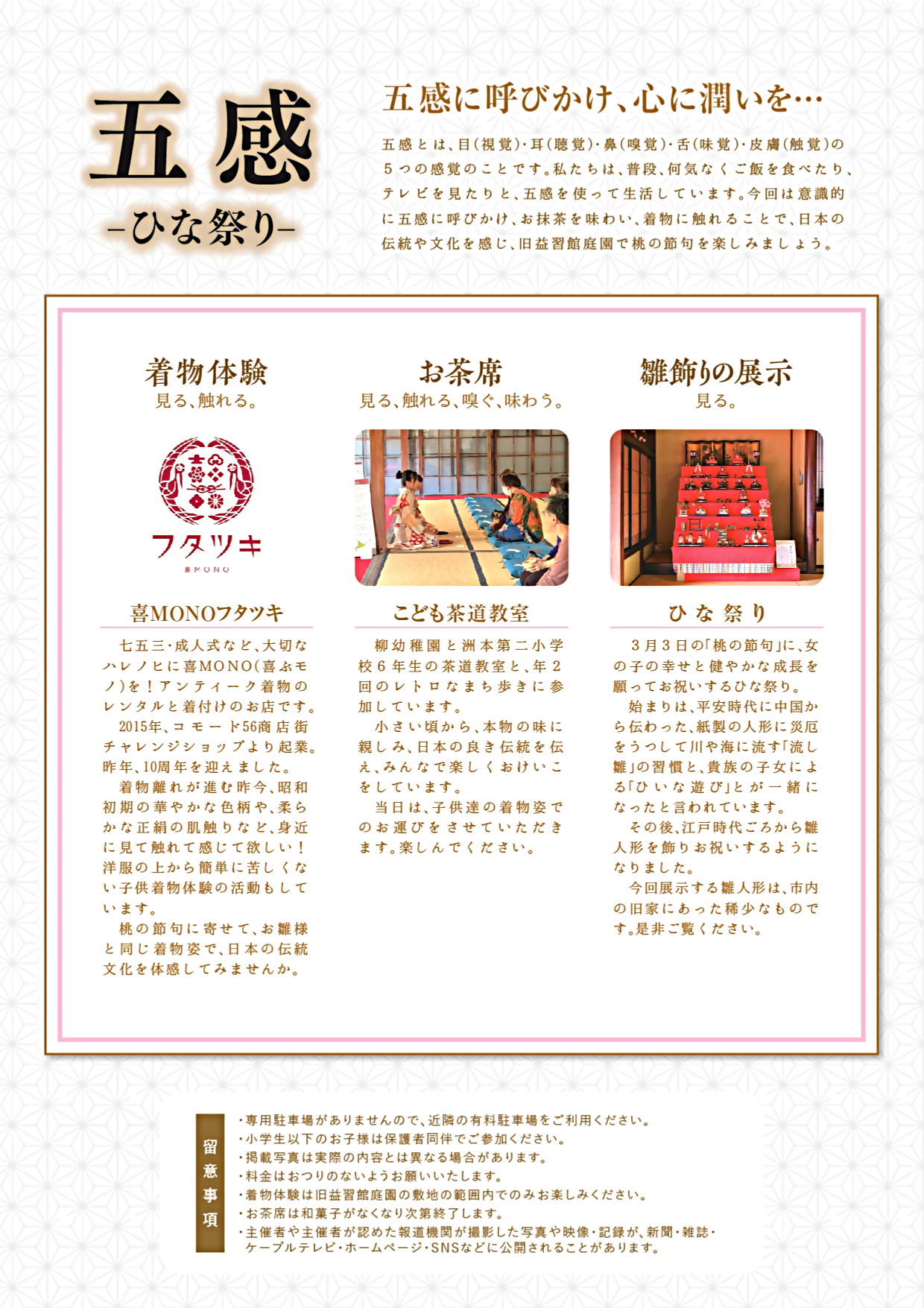 芸術文化創造事業　「五感－ひな祭り－」