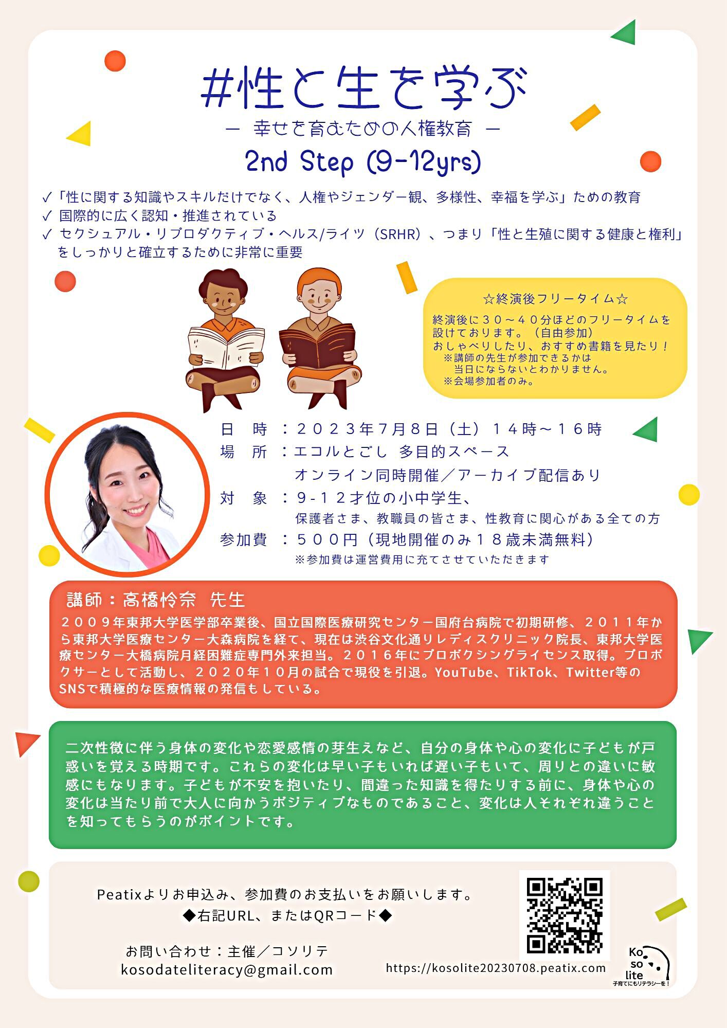 ＃性と生を学ぶ ２ｎｄ Ｓｔｅｐ