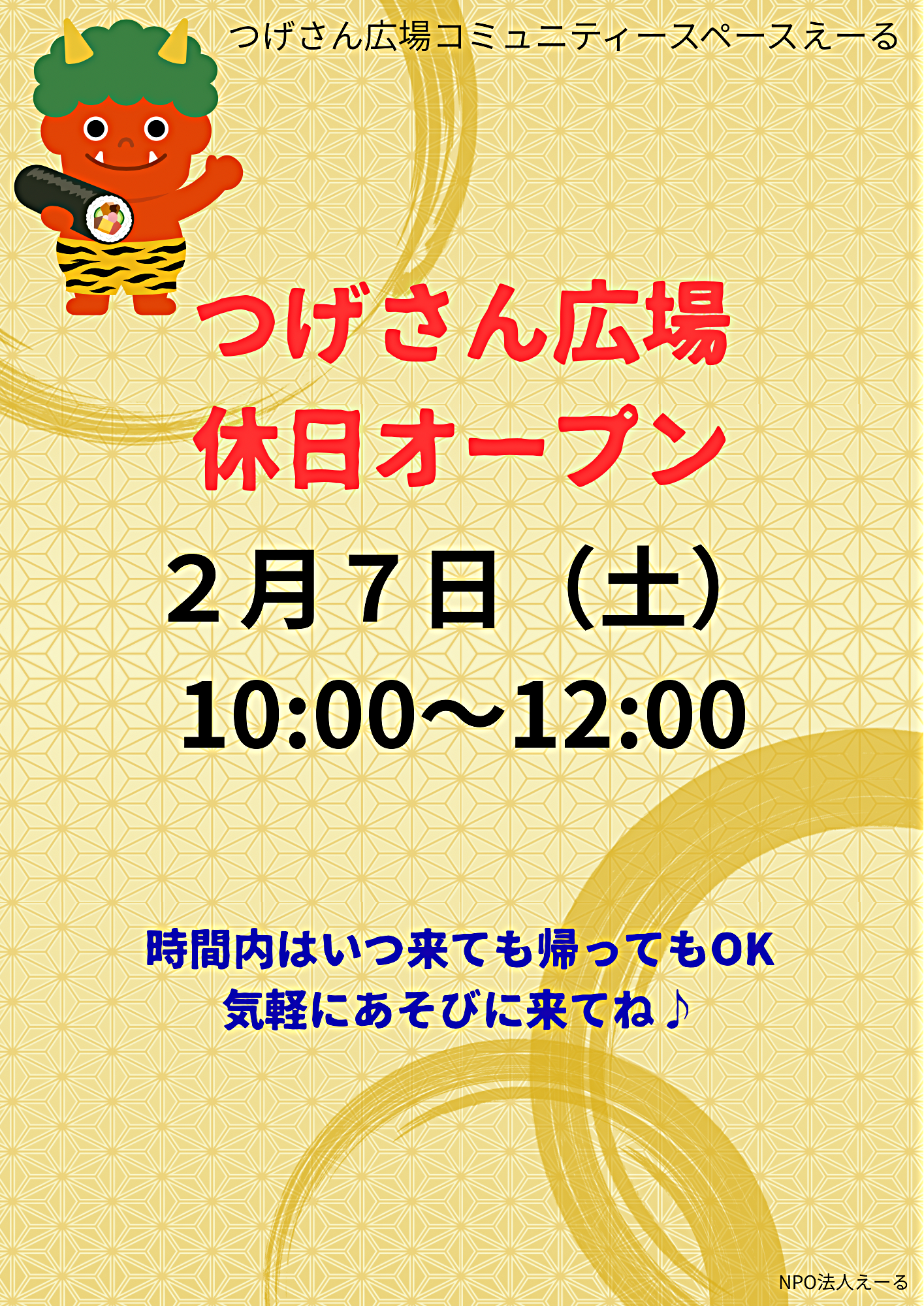 つげさん広場　　休日オープン♪