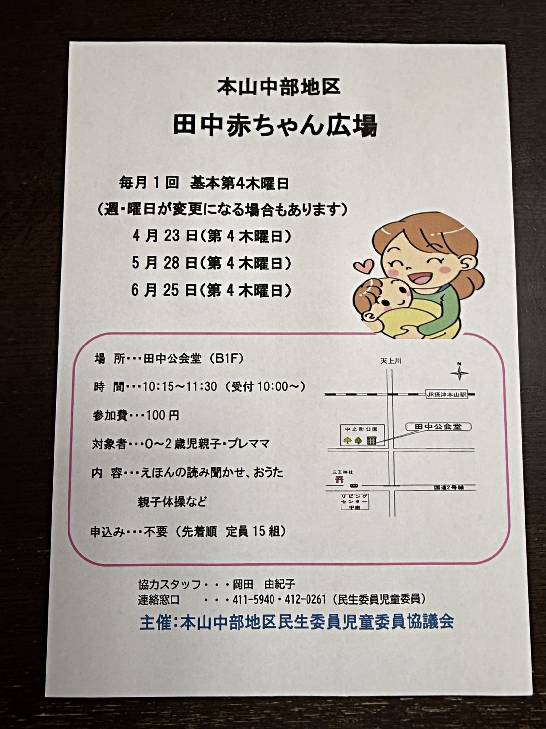 赤ちゃん広場