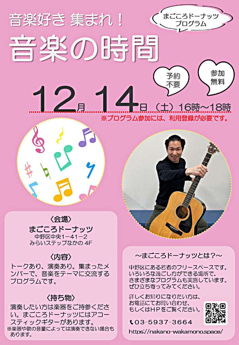 音楽の時間