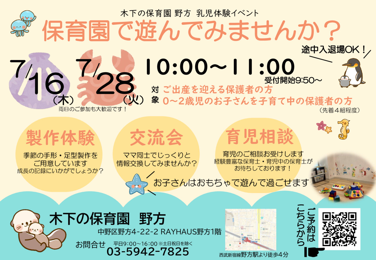 【木下の保育園　野方】保育園で遊んでみませんか？