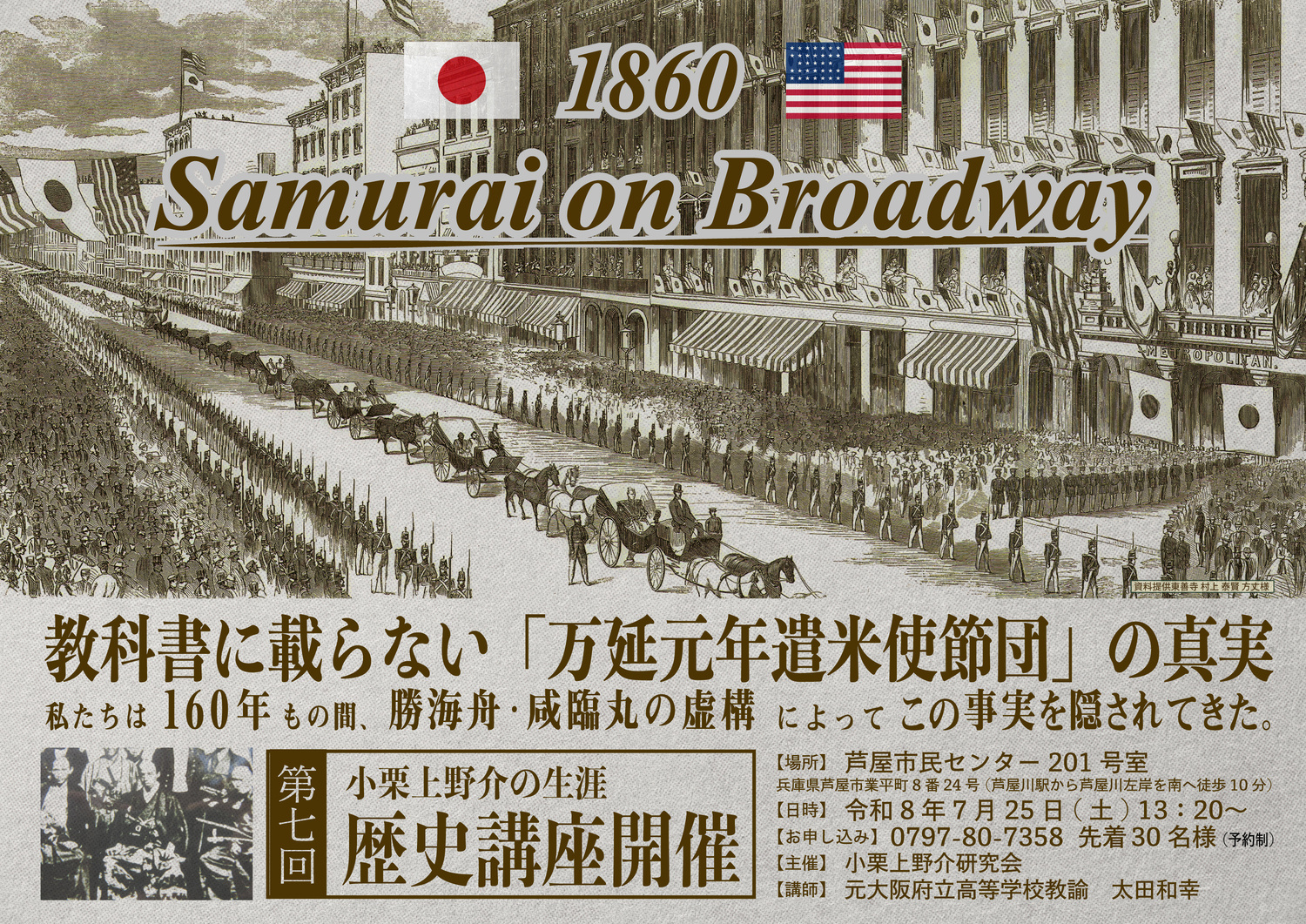 2027大河ドラマ主人公・小栗上野介の生涯