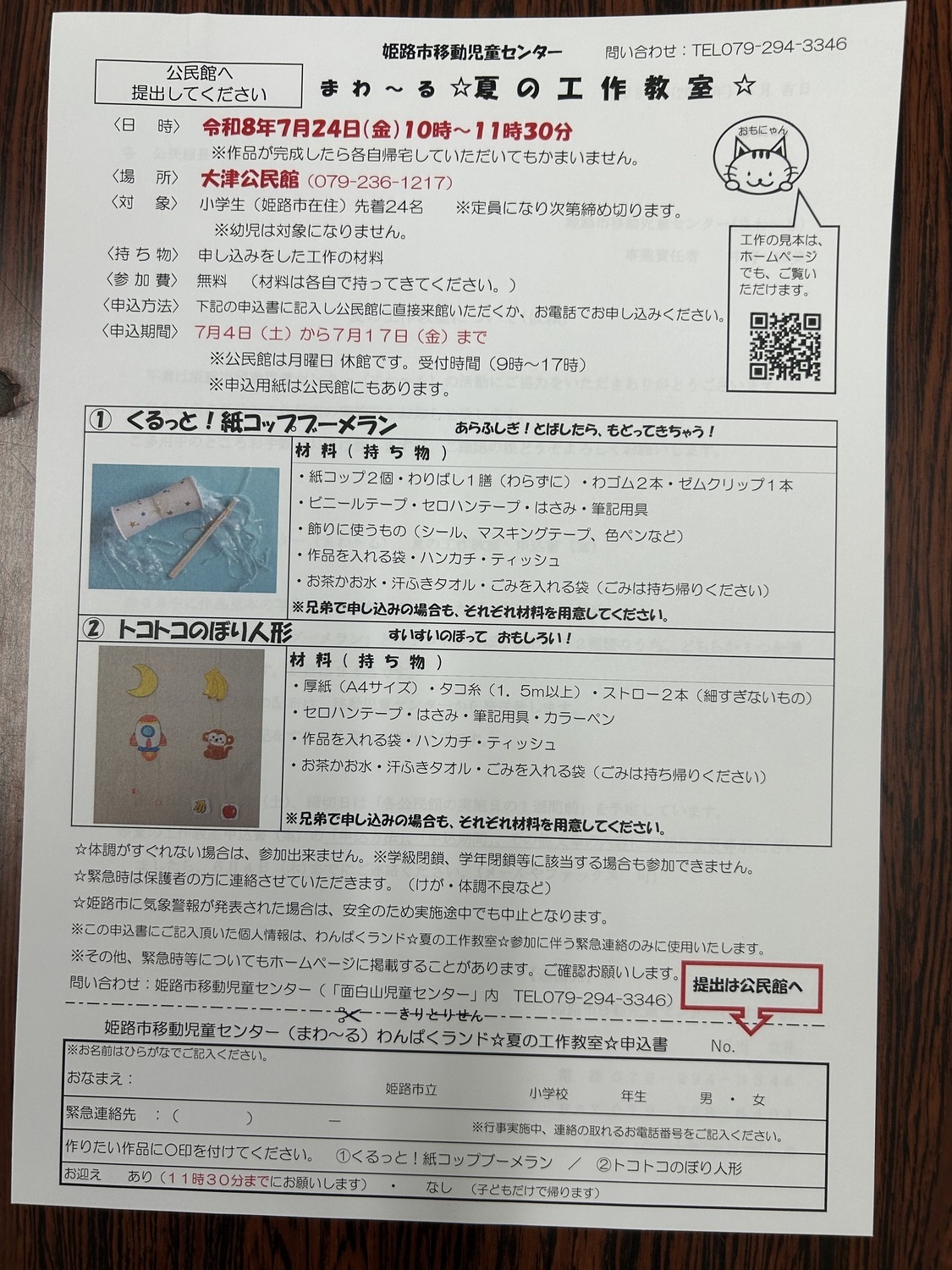 姫路市移動児童センター
わんぱくランド