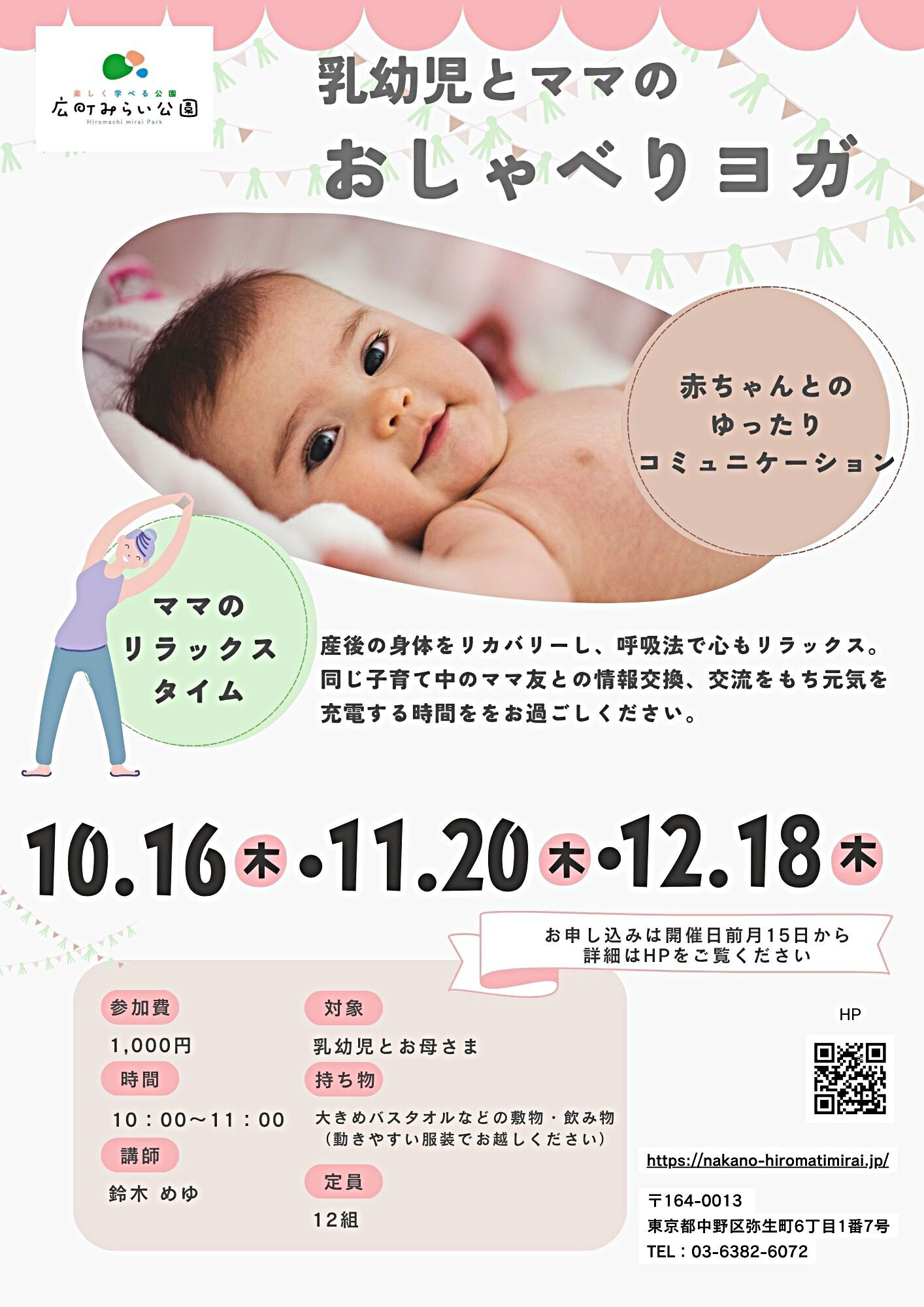 【乳幼児とママのおしゃべりヨガ】産後の身体をリカバリーし、呼吸法で心もリラックス。同じ子育て中のママ友との情報交換、交流をもち元気を充電する時間をお過ごしください。