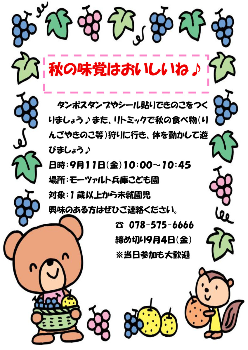 秋の味覚はおいしいね♪