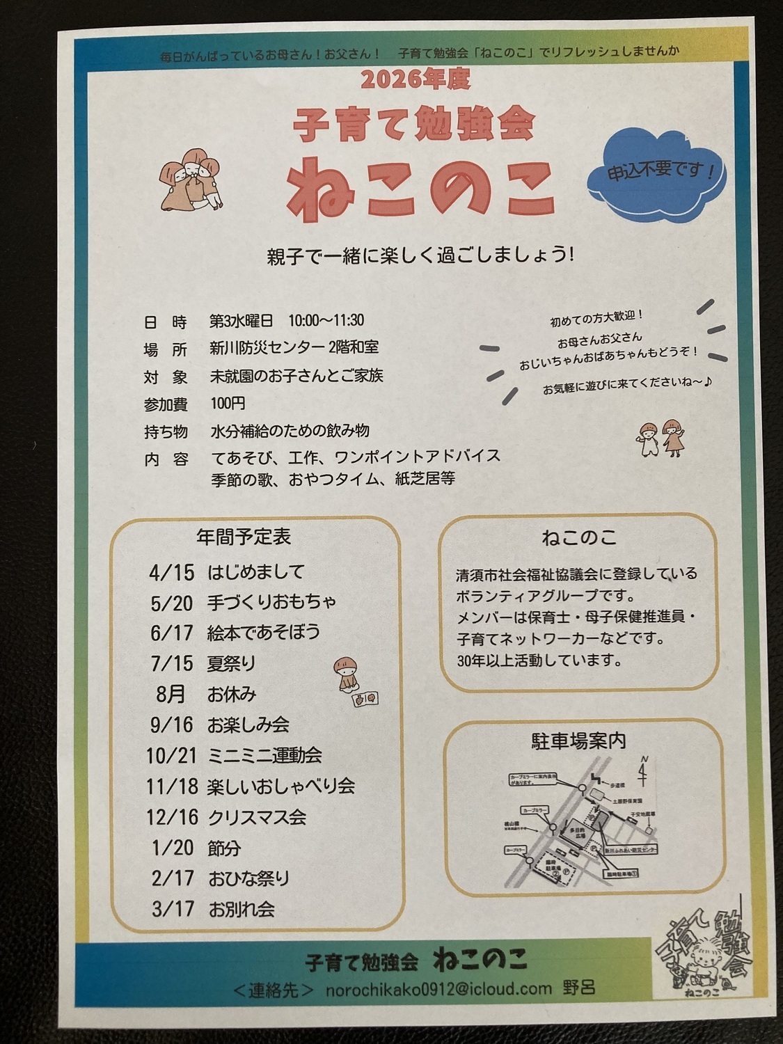 子育て勉強会 ねこのこ です！