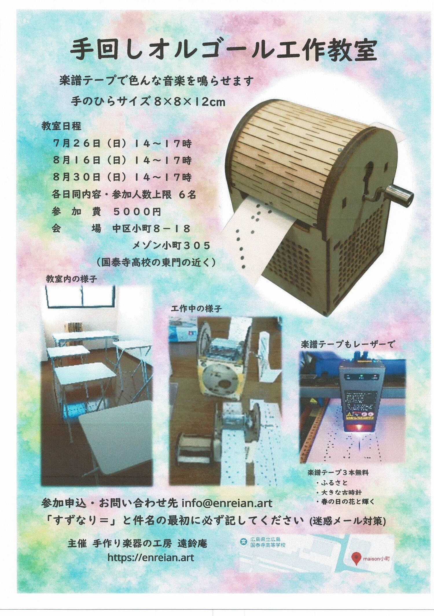 手回しオルゴール工作教室