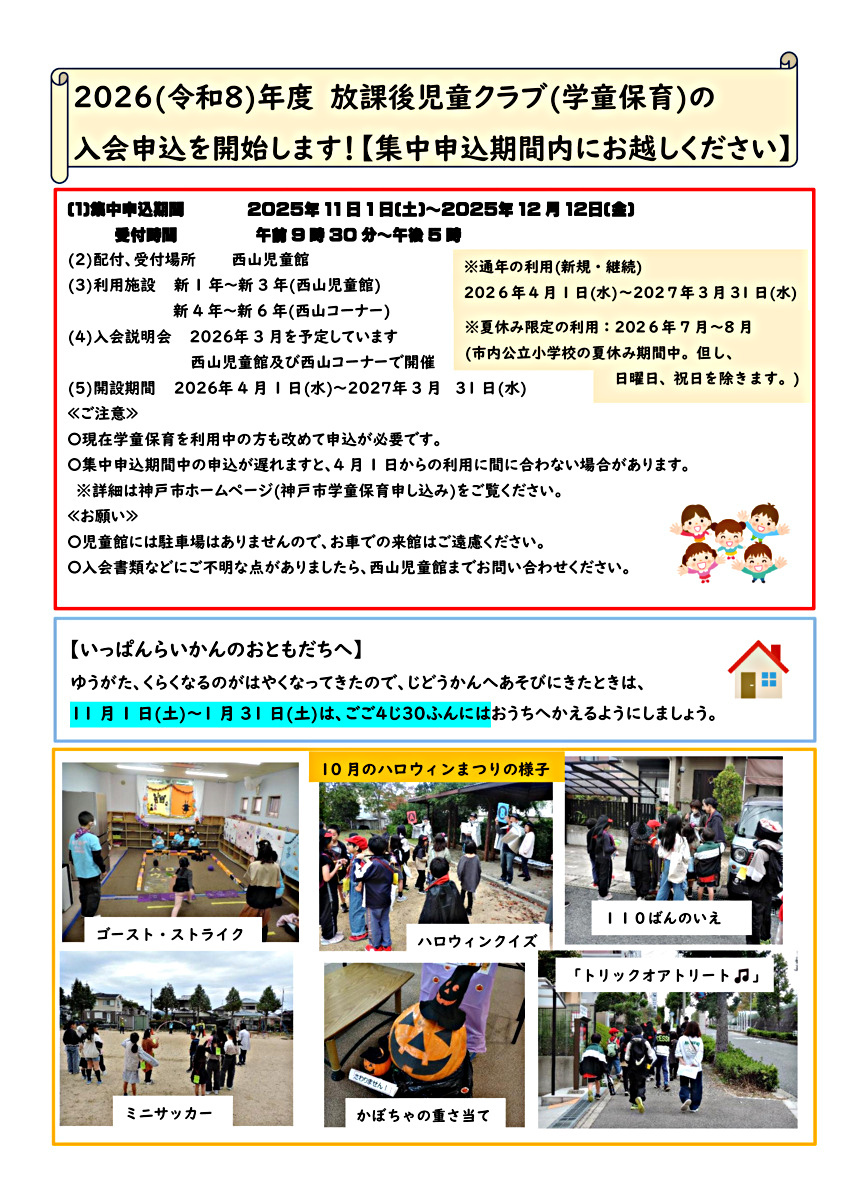 にしやまじどうかんだより