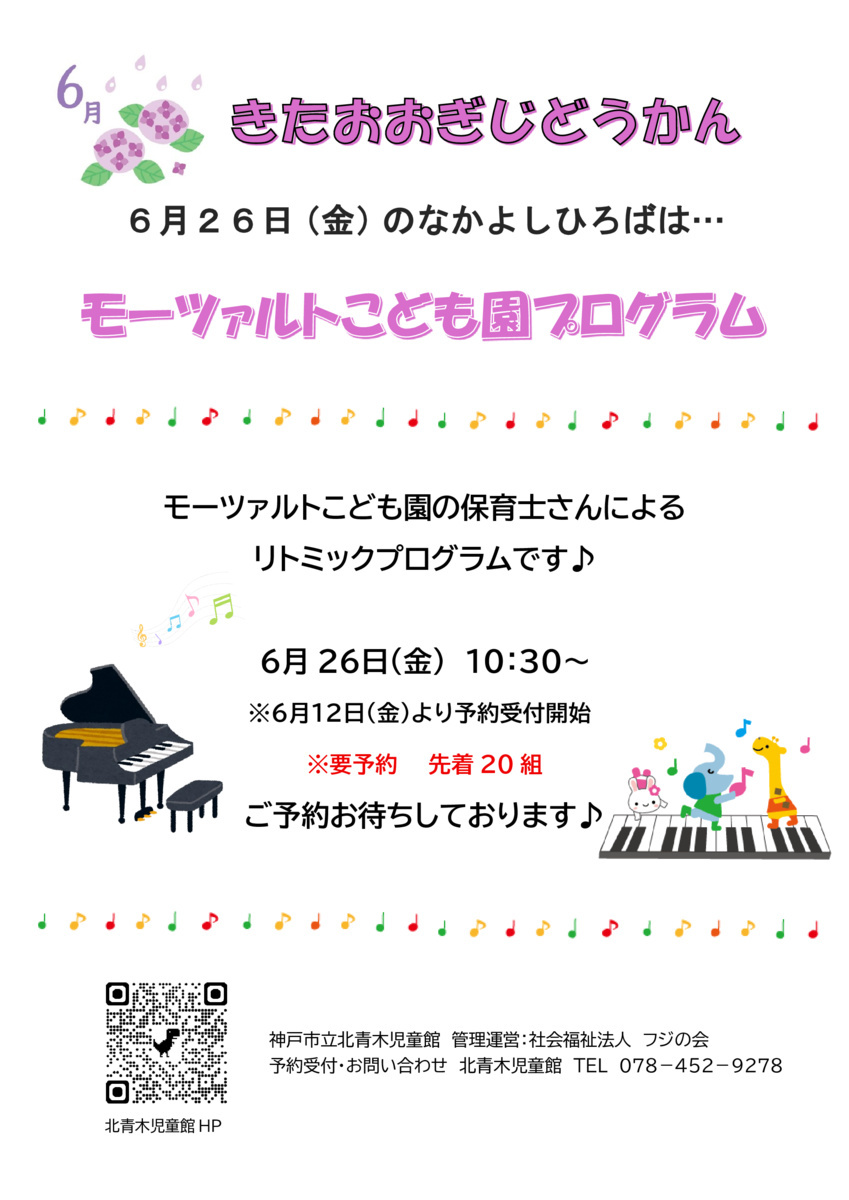 モーツァルトこども園プログラム
