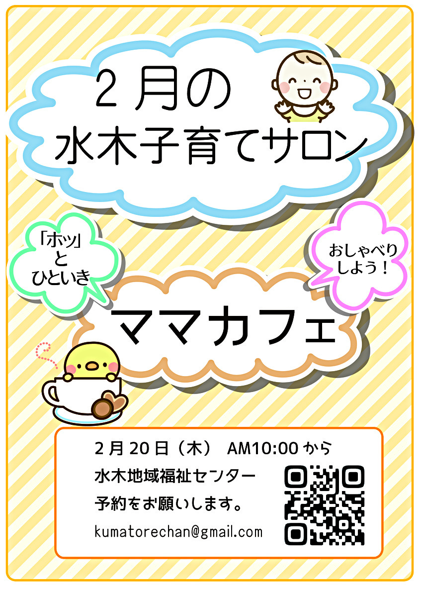 水木子育てサロン
