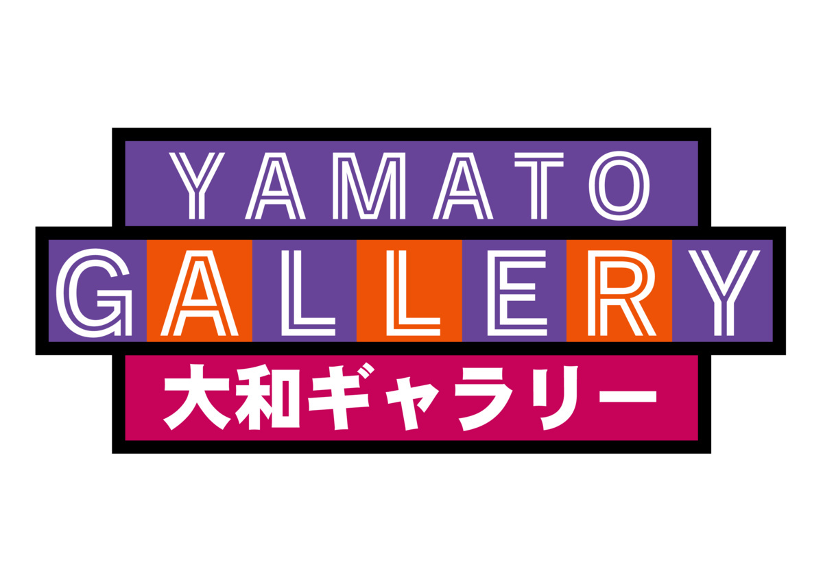 大和ギャラリー　切手と折り紙のアート展
