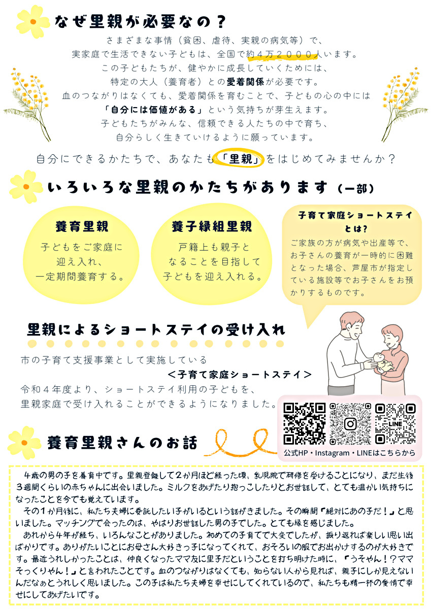 なごみカフェ　里親制度おしゃべり会