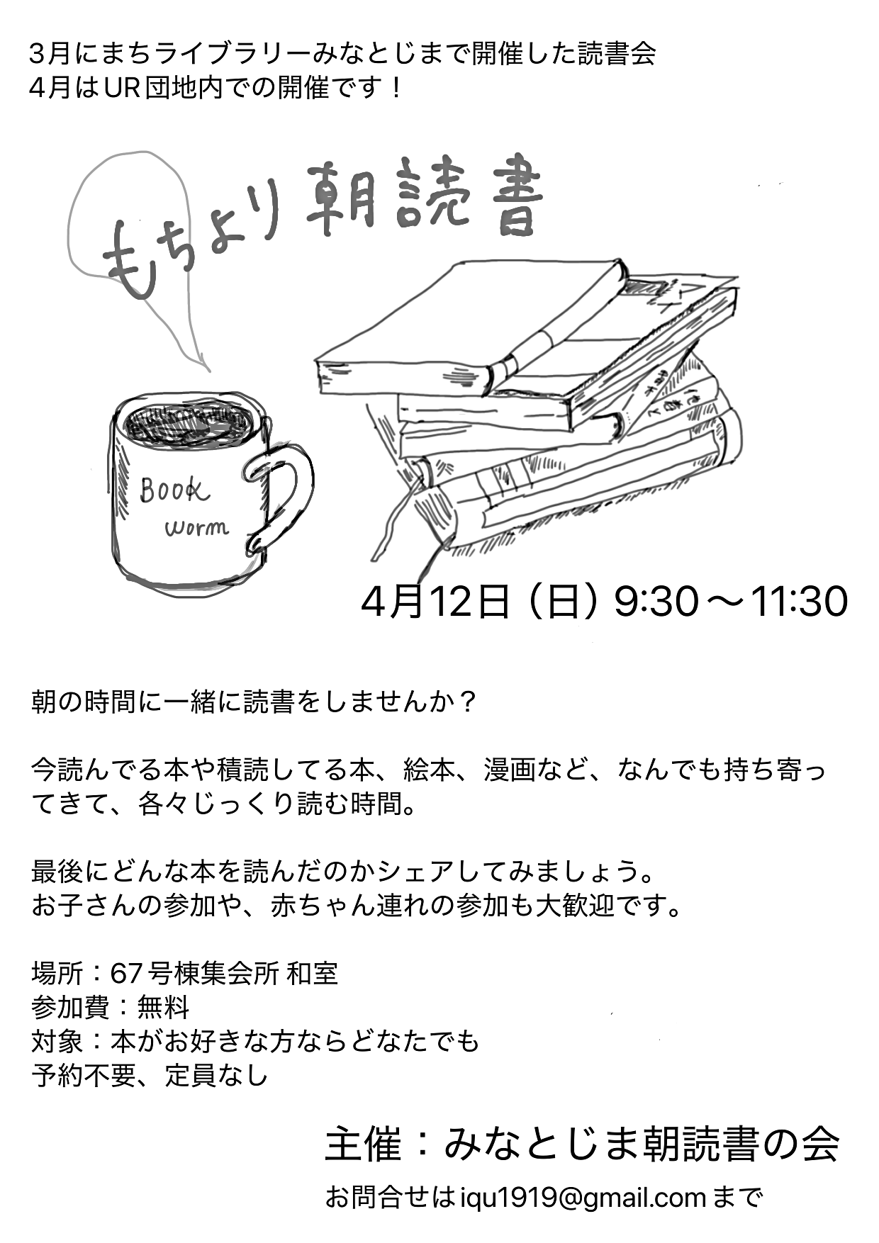 もちより朝読書