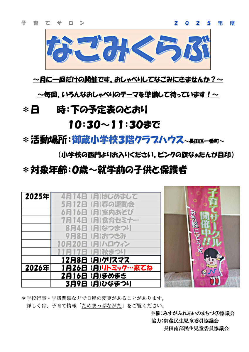 なごみくらぶ